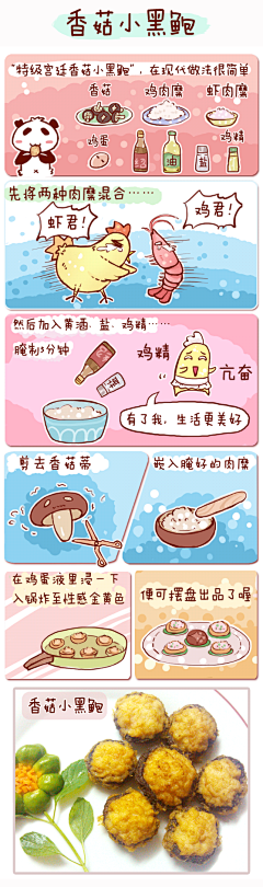 小青衣采集到食谱_美食小漫画