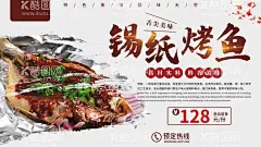 烤鱼  - 源文件下载【酷图网】烤鱼,锡纸烤鱼,烤鱼系列,特色烤鱼,烤鱼海报,烤鱼展架,烤鱼宣传单,烤鱼挂画,烤鱼挂图,烤鱼图片,诸葛烤鱼,烤鱼灯箱,烤鱼广告,烤鱼宣传,万州烤鱼,重庆烤鱼,村夫烤鱼,烤鱼片,烤鱼菜单,干锅烤鱼,海鲜,烧烤,烤鱼炒饭,碳烤鱼,烤鱼促销,烤鱼开业,糖醋鱼,草鱼,红烧,烤鱼美食,烧烤宵夜,美食小吃,