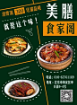 饭店菜品海报模板素材_在线设计海报_Fotor在线设计平台
