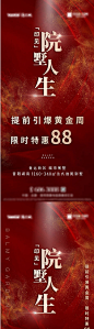 地产院子系列单图-源文件