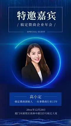 年末表彰年会特邀嘉宾名片介绍