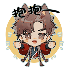 Queque有小马采集到代号鸢q版