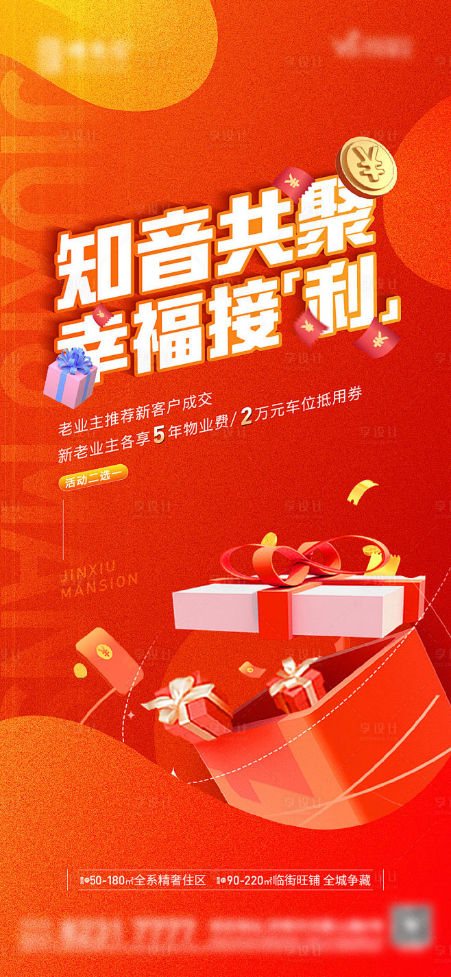 地产全民经纪人海报-源文件