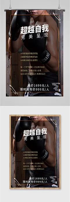 体能锻炼健身运动海报