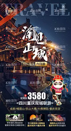 重庆旅游海报   - 源文件下载【酷图网】海报,旅游,重庆,夜景,