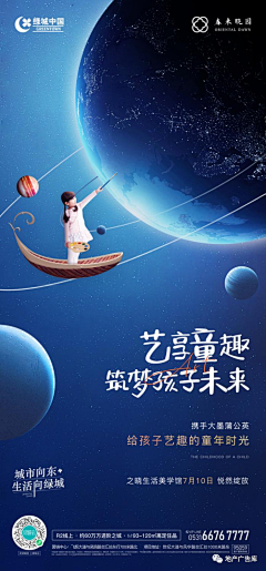 JEEK°采集到绿城海报