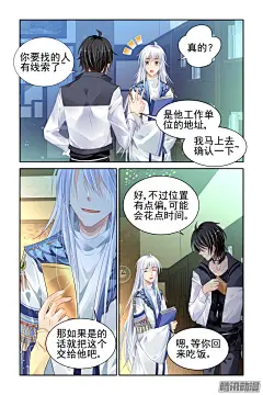 《灵契》201：梦回还之（二十三）绑架-在线漫画-腾讯动漫官方网站