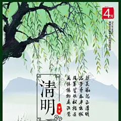 清明节海报简单_百度图片搜索