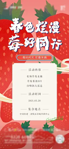 采摘草莓活动海报-设计素材-shejisc.cn