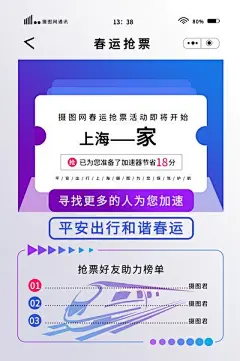 【南门网】广告 海报 地产 车票 火车 主力 抢票 加速