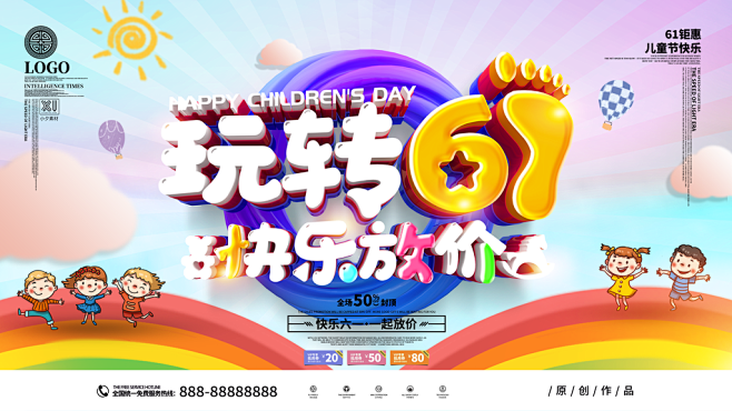 玩转快乐放价手绘风六一儿童节展板