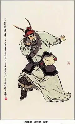 水墨画｜戴敦邦水浒人物谱108将
