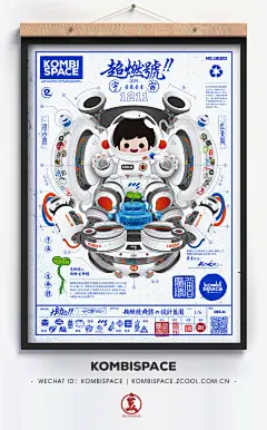 kombispace 空比 环保 机器人 宇宙 太空 椒盐 生日快乐 机械设计 插画