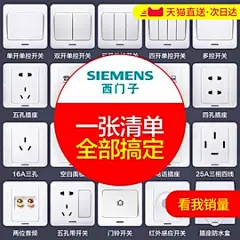 西门子开关插座 远景雅白家用面板带USB