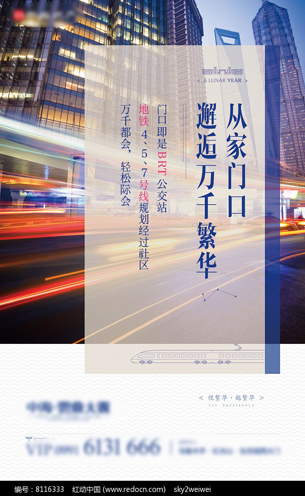 交通便捷微信海报设计图片