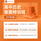 历史暑假班招生特价教育直通车主图