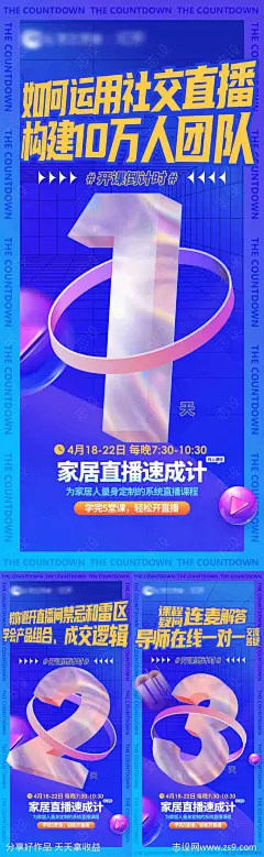 社交直播倒计时数字海报-源文件-志设网-zs9.com