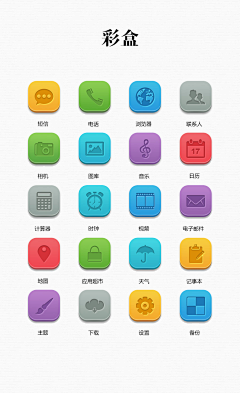 潇依采集到应用图标 UI图标