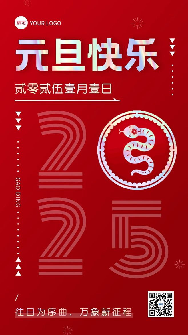 元旦新年祝福动态海报