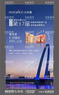 西安展会海报  - 源文件下载【酷图网】西安浐灞桥,浐灞桥,西安,旅游,西安海报,海报,西安旅游,旅游海报,产品海报,西安特色,西安地标,
