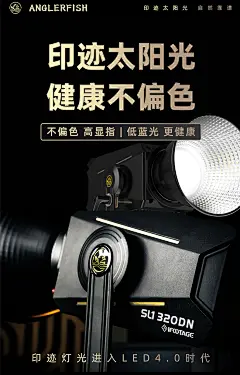 ifootage印迹安康鱼320DN 专业高亮美颜不偏色低蓝灯光 直播短视频摄影摄像影棚直播专业COB补光灯LED摄影灯-tmall.com天猫