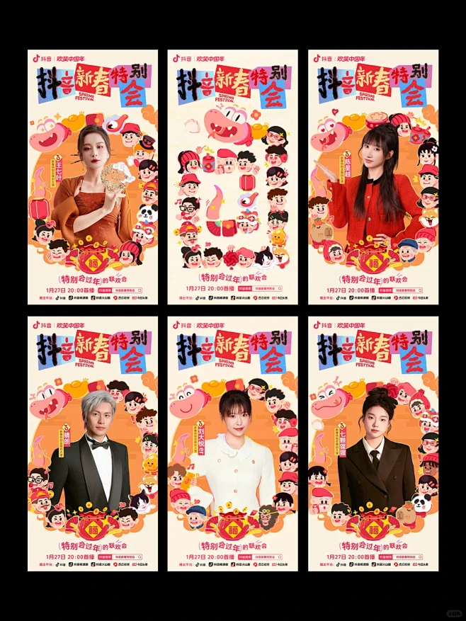 灵感分享｜抖音新春创意人物海报合集 - ...