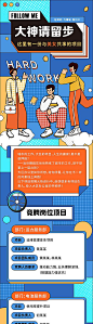 趣味竞聘插画长图海报