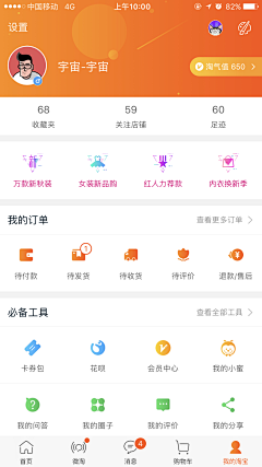 罐头鱼采集到APP UI-个人中心/VIP/特权