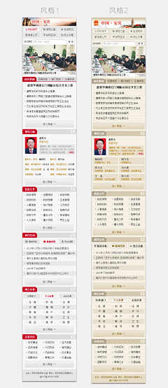 ELVIS易采集到政务