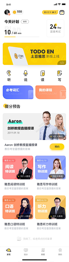 刘二斗的刘采集到APP_运动类