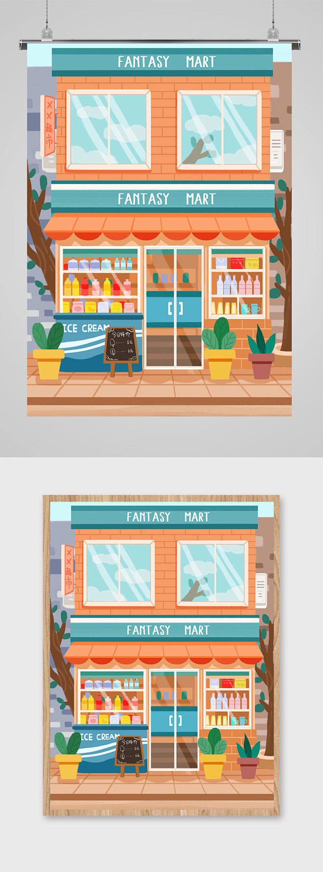 街边便利店房屋插画