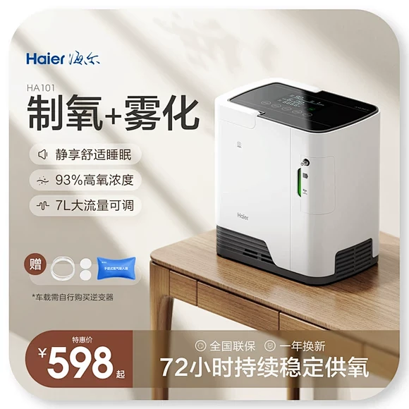 海尔制氧机家用老人孕妇车载吸氧机雾化一体...