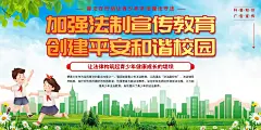 大气青少年加强法制宣传教育展板1