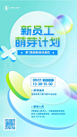 立体风企业培训宣传通知教育讲座手机海报
