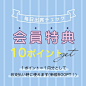 DYX - 毎日出席チェック10ポイントGET!会員特典１ポイント＝１円分として