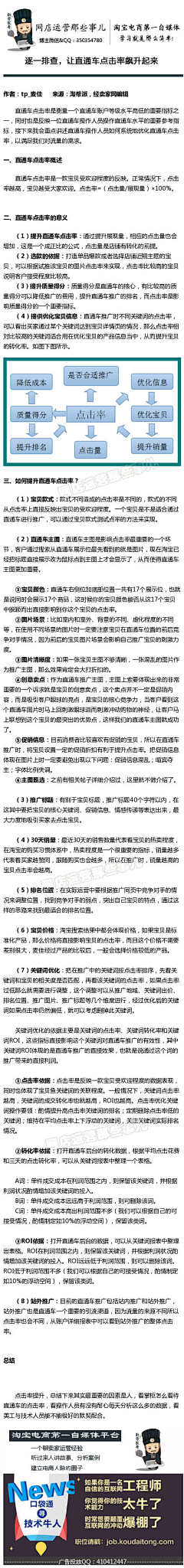滕吉太郎采集到电商规律