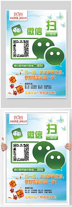 微信二维码扫一扫海报