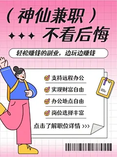 扁平风互联网兼职招聘小红书封面