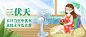 中伏三伏天养生夏季手绘公众号首图