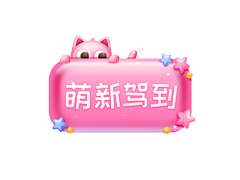 呦呼采集到banner