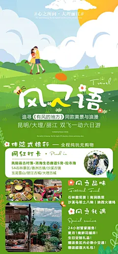 风之语云南旅游简约海报-源文件-采灵感-cailinggan.com