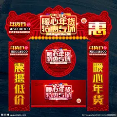 办年货 年货 年货海报 年货主题 年货街 年货门头 年货门楼 年货背景 年货大街 年货大集 办年货啦 年货素材 年货展架 年货宣传 年货装饰 年货活动 年货布置 年货气氛 年货dm 装饰年货 年货促销 年货造型 年货吊旗 年货氛围 年货陈列 年货堆头 年货展板 年货拱门 年货吊牌 年货装扮 年货橱窗