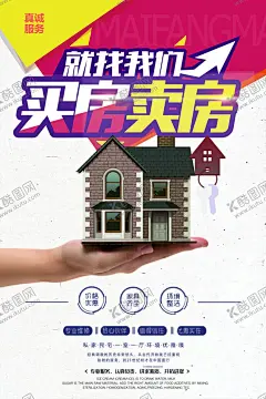 房屋中介买房卖房租房 【酷图网】房屋中介,卖房,买房,租房,房屋,房屋租赁,租赁公司,中介,合租,商铺,档口,房子,买房子,卖房子,中介海报