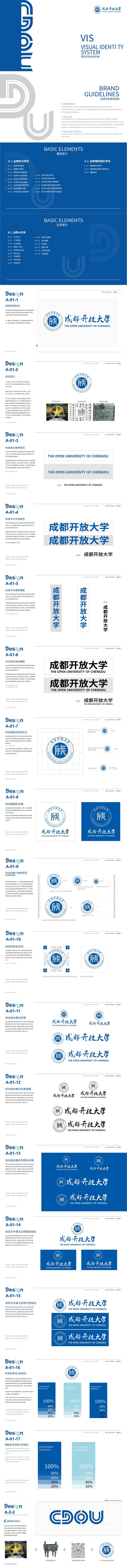成都开放大学vi视觉(1)