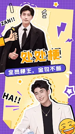综艺风明星饭制竖版视频封面