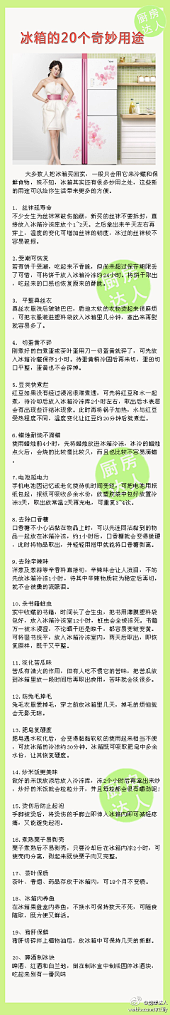 薰意采集到小知识，大道理