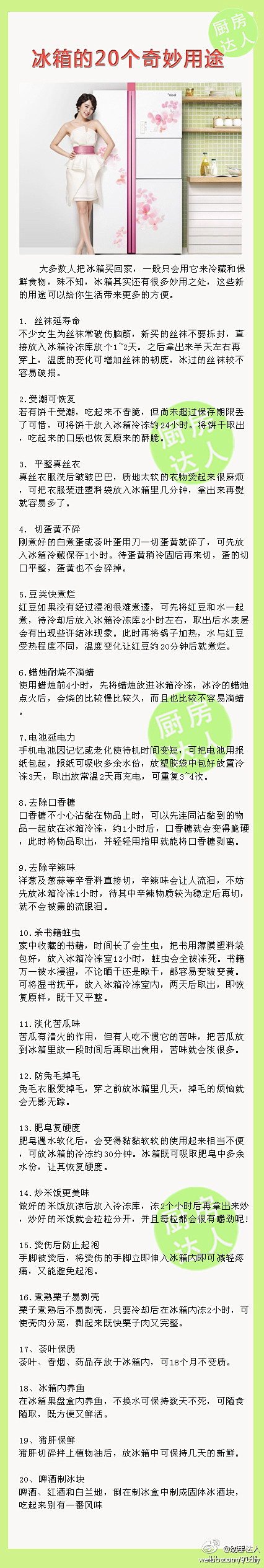 冰箱的20个奇妙用途