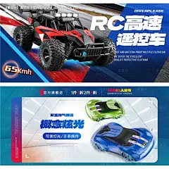 源文件下载【电商儿童全屏玩具遥控车海报】编号：50130029196748636