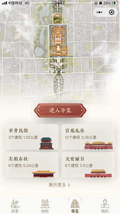 胡萝卜小姐🥕采集到文旅APP