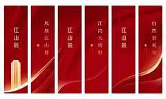 湖景 江景 海景 江湾 房地产道旗 地产道旗 高端地产道旗 吊旗 提案道旗 道旗 灯杆旗 路旗 挂旗 注水旗 刀旗 彩旗 房地产旗帜 高端地产刀旗 地产挂旗 品质道旗 品质刀旗 商业道旗 商业广场吊旗 新中式道旗吊旗 新中式刀旗 红色道旗 红金道旗 别墅道旗 洋房道旗 开盘道旗 线条 府邸 江山 意境 条纹 绸缎 丝绸 美学 光影 光